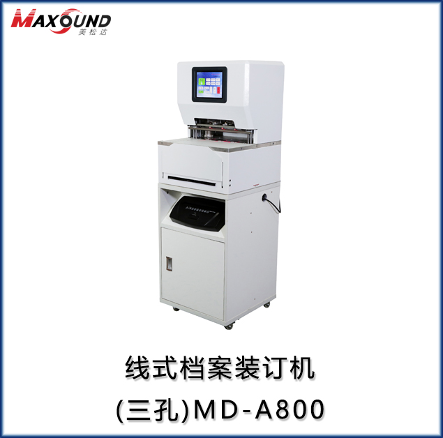 線式檔案裝訂機(三孔) MD-A800