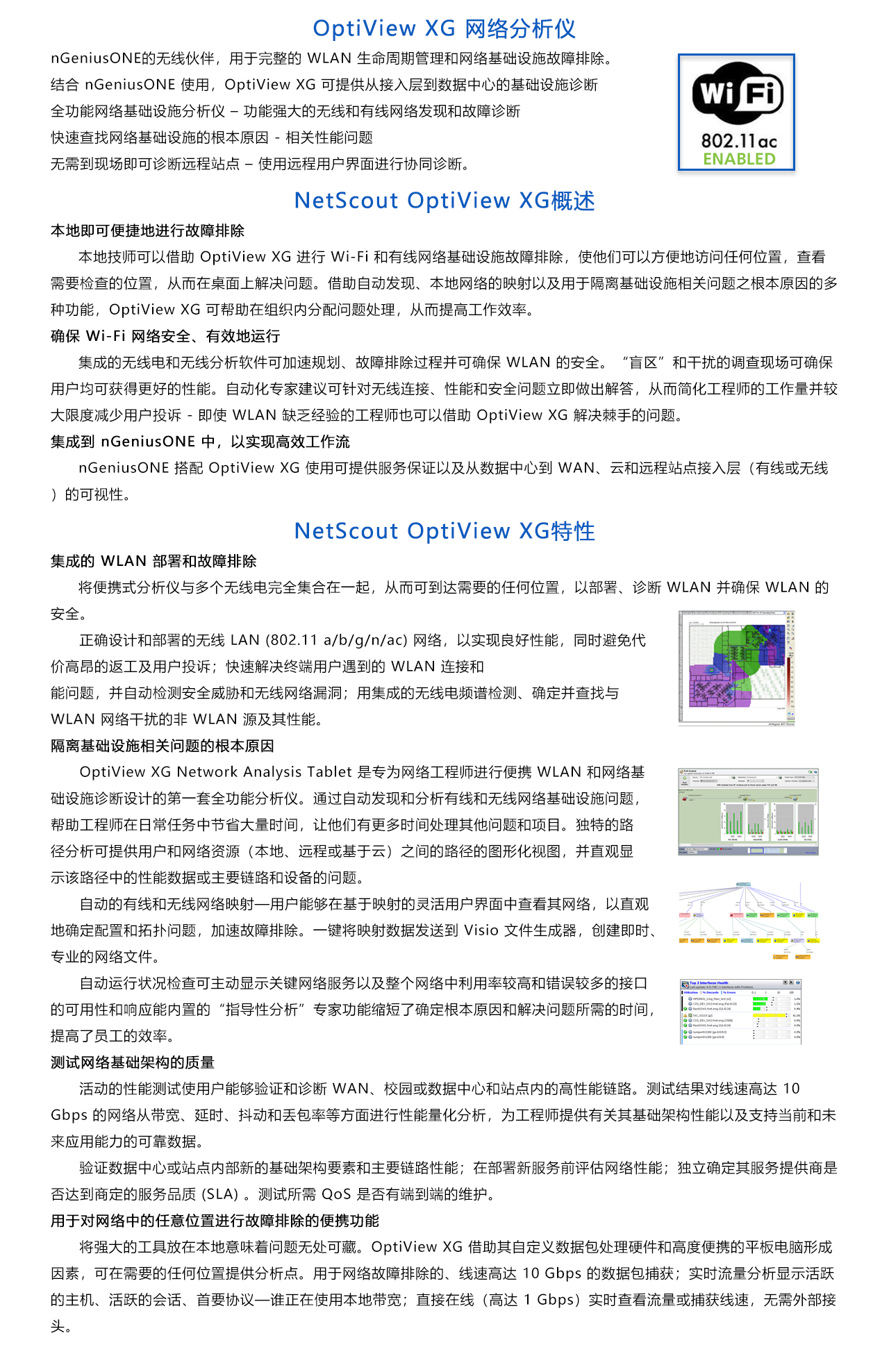 NETSCOUT OptiView XG網(wǎng)絡(luò)分析儀-概述.jpg