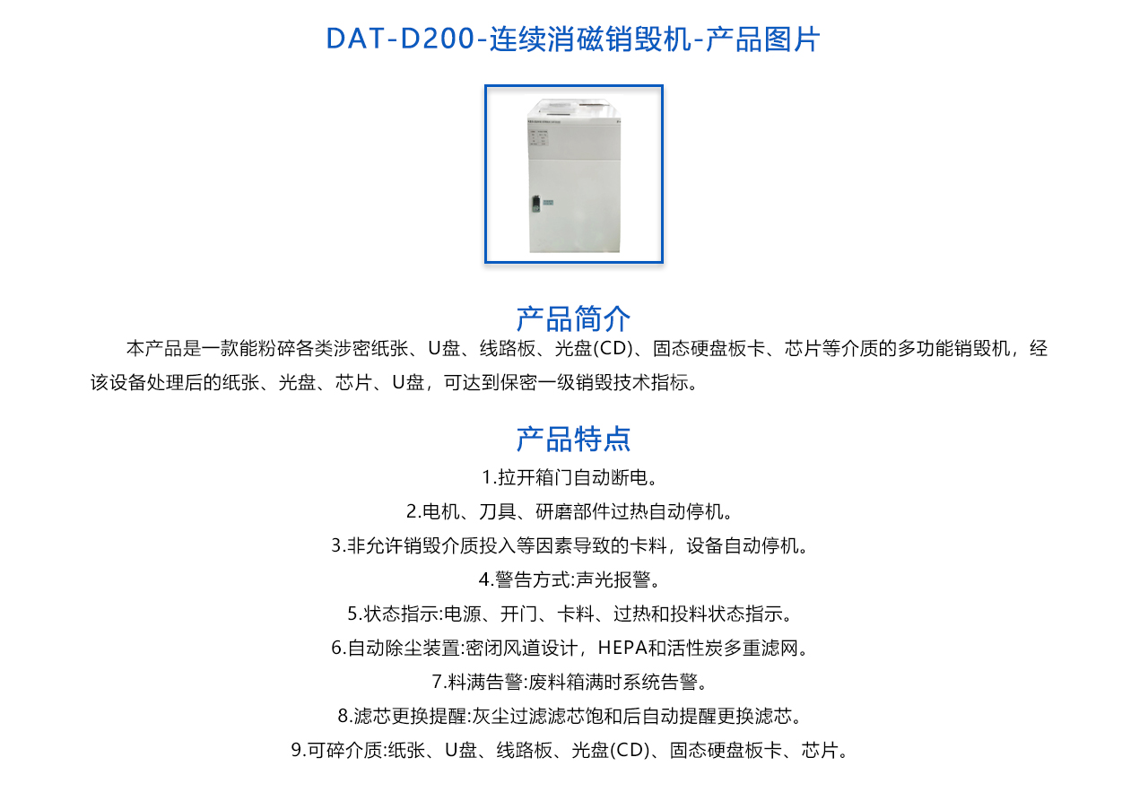 DAT-D200-多功能存儲介質(zhì)銷毀機(jī)-概述.jpg