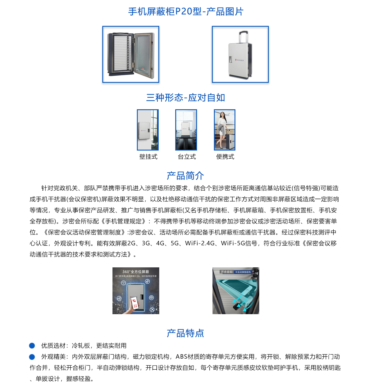 手機屏蔽柜P20型-概述.jpg