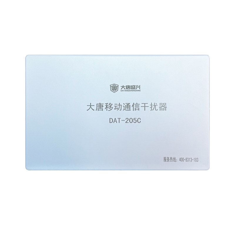 移動通信干擾器 DAT-205C-50W